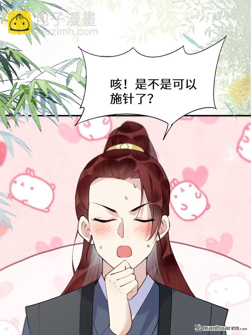 🍸鬼医凤九 第613回 银针刺穴 第42页