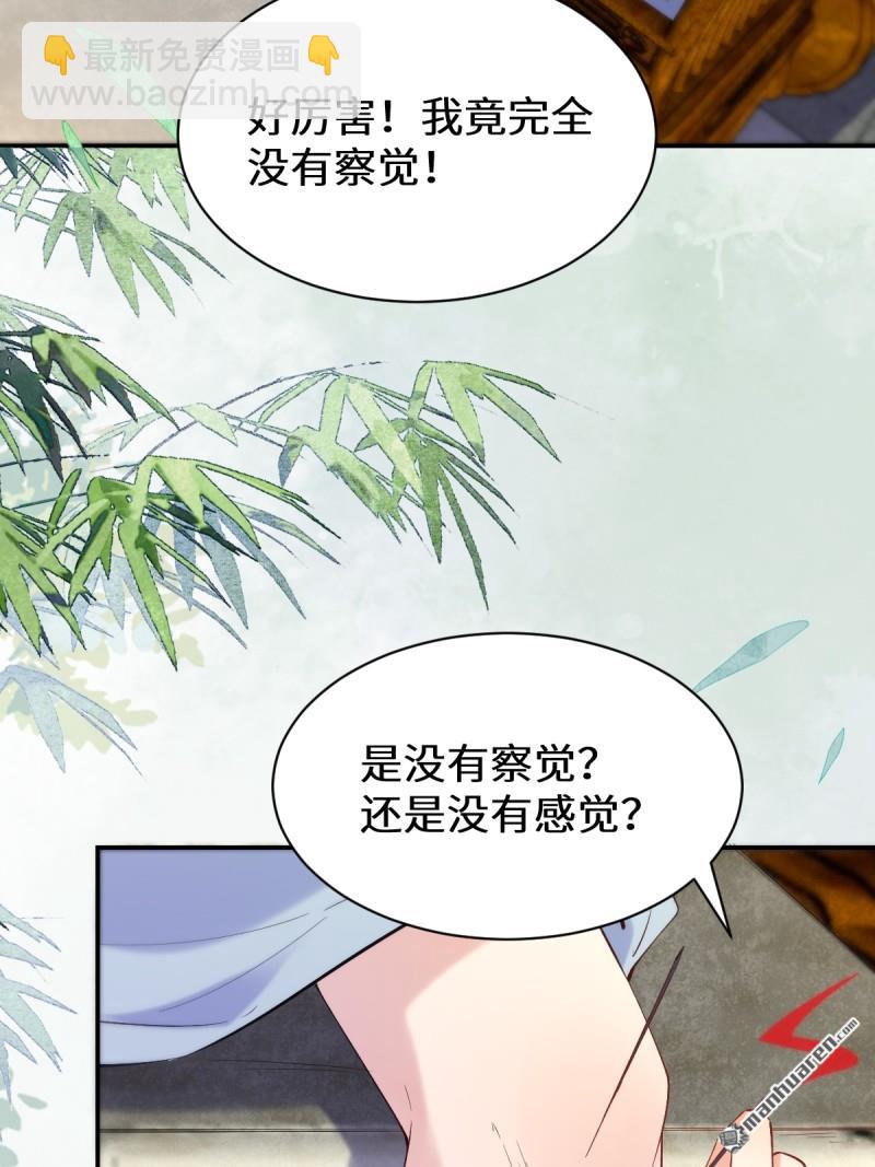 🍸鬼医凤九 第613回 银针刺穴 第45页