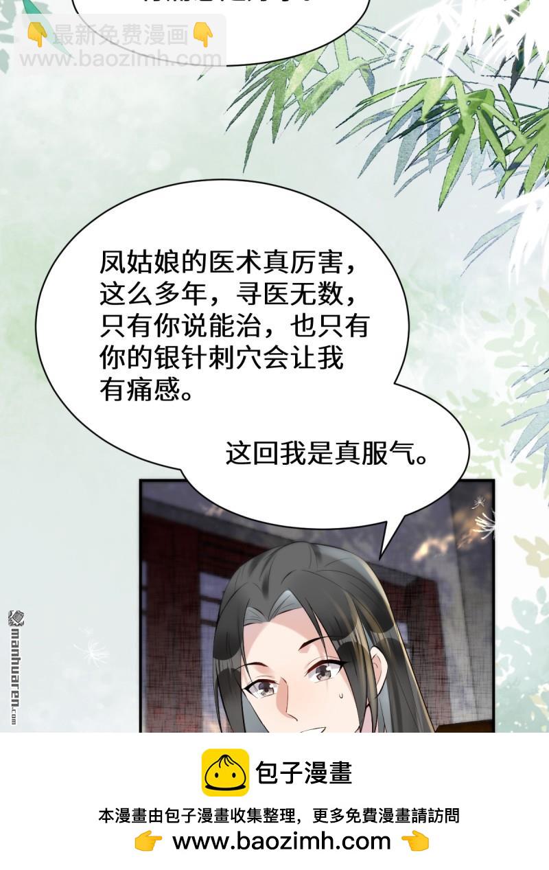 🍸鬼医凤九 第613回 银针刺穴 第50页