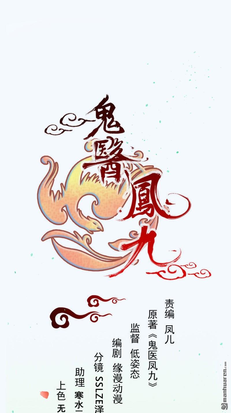 🍸鬼医凤九 第615回 新春番外（一） 第1页