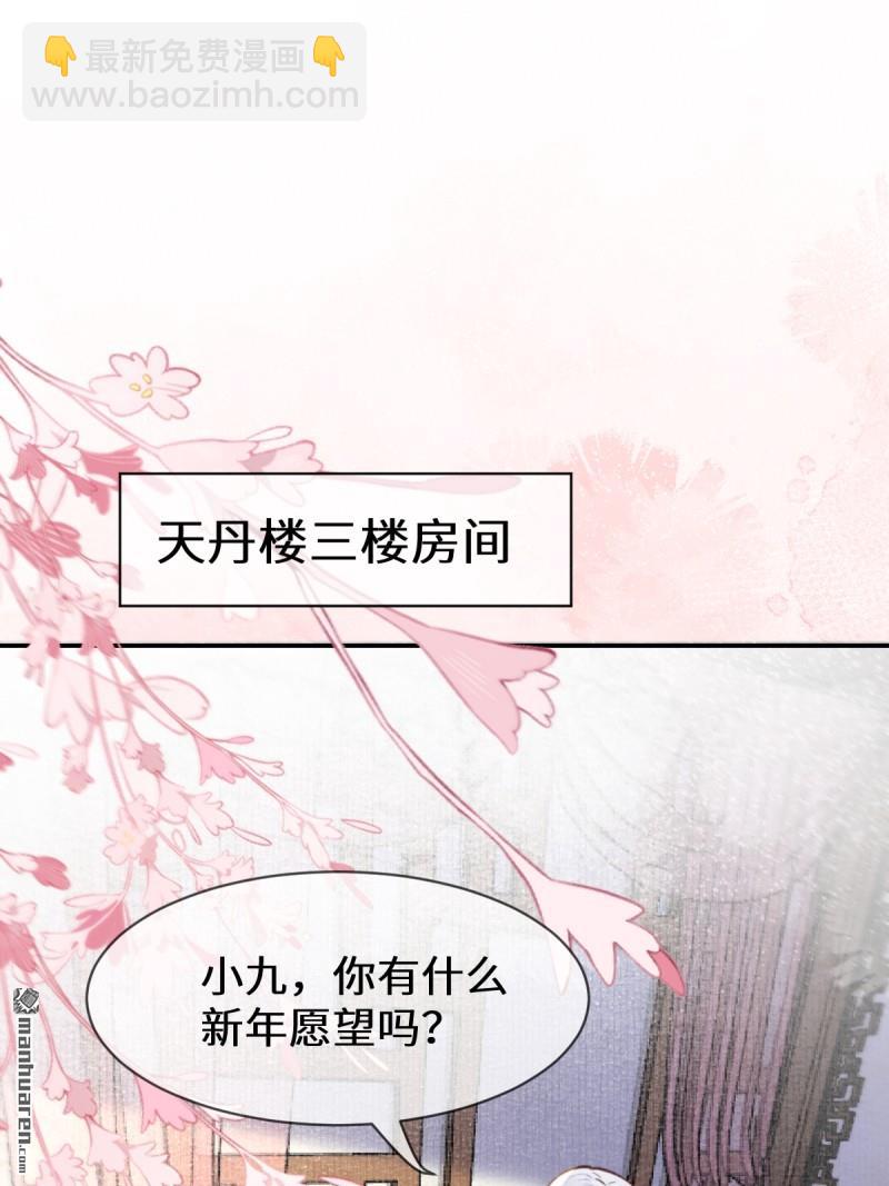 🍸鬼医凤九 第615回 新春番外（一） 第4页