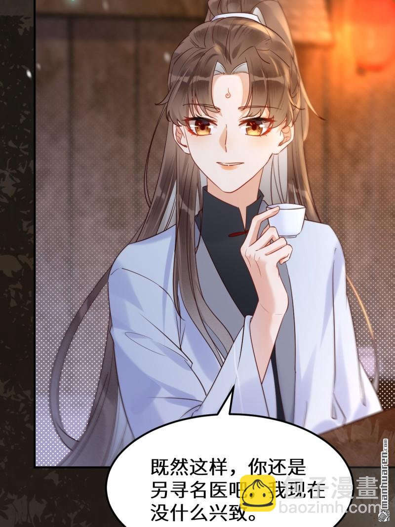 🍸鬼医凤九 第621回 不知好歹 第10页