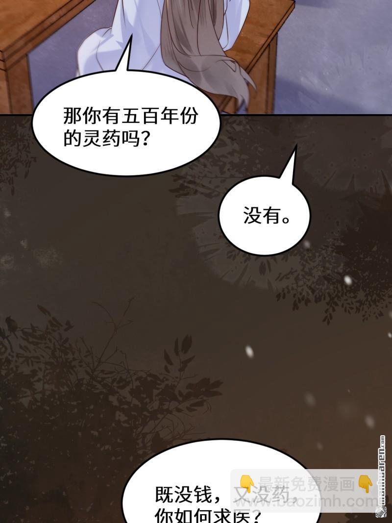 🍸鬼医凤九 第621回 不知好歹 第17页