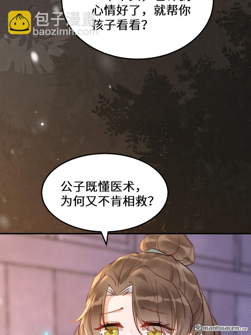 🍸鬼医凤九 第621回 不知好歹 第19页