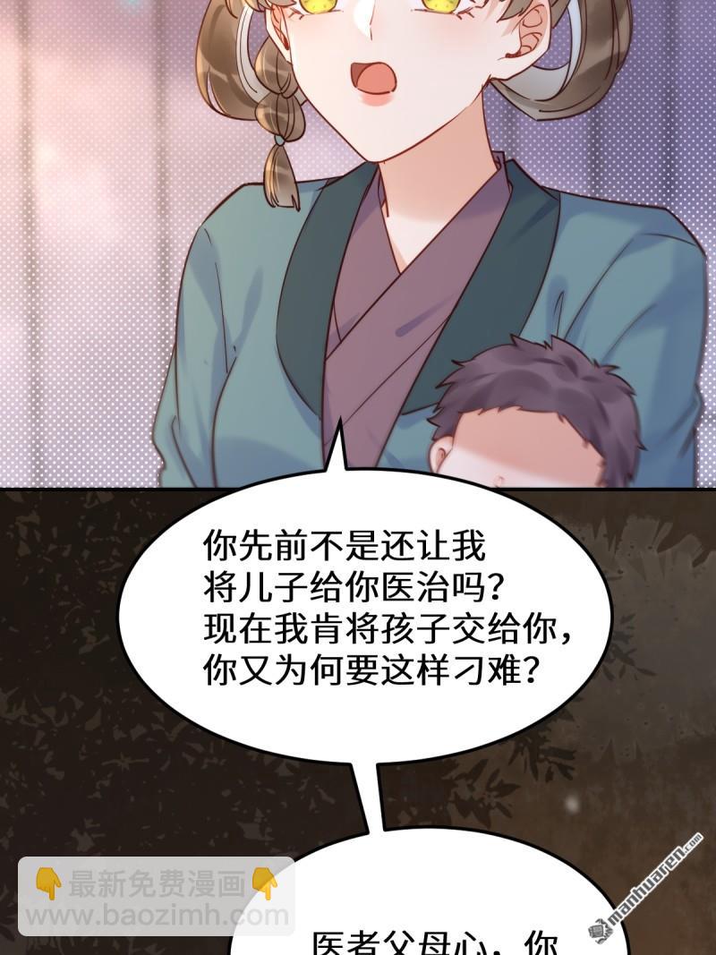 🍸鬼医凤九 第621回 不知好歹 第20页