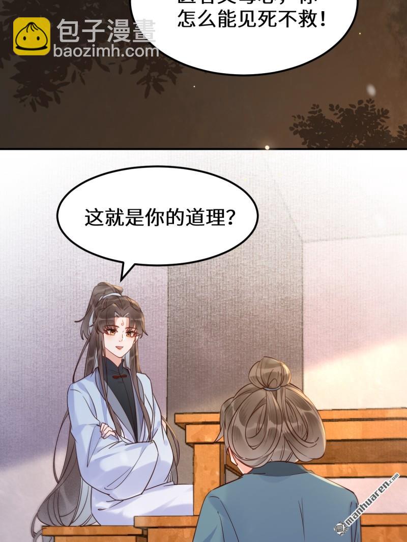 🍸鬼医凤九 第621回 不知好歹 第21页