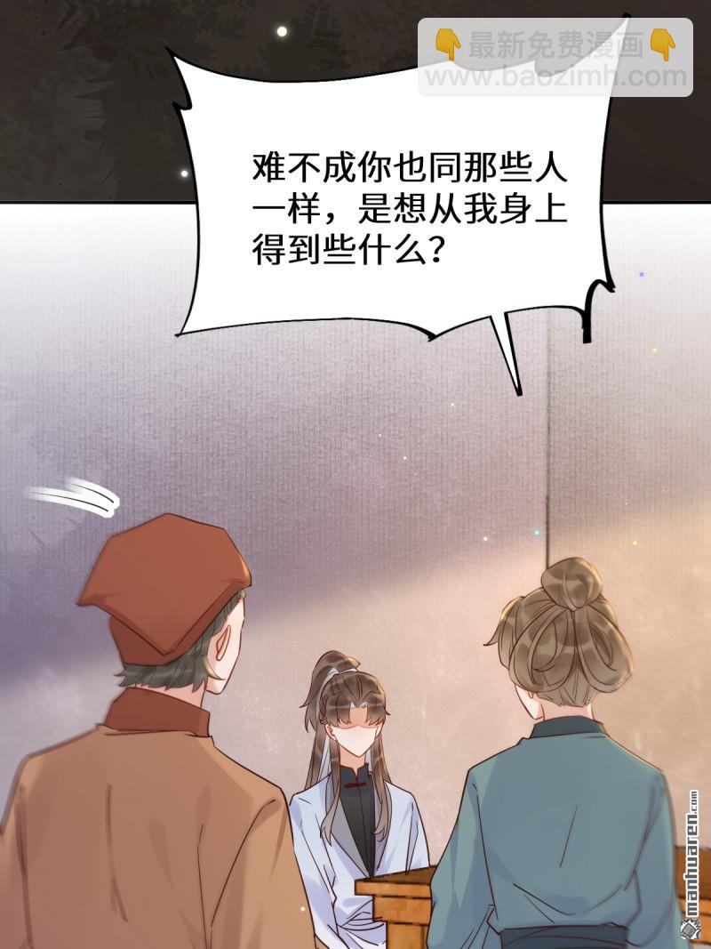 🍸鬼医凤九 第621回 不知好歹 第42页