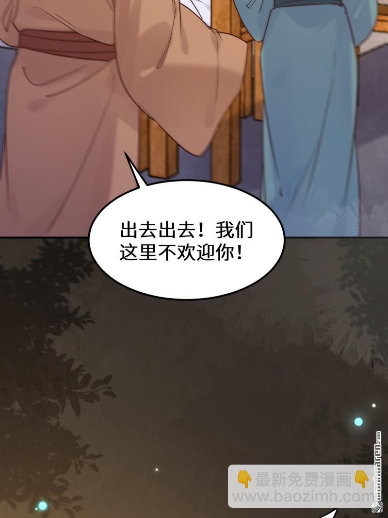 🍸鬼医凤九 第621回 不知好歹 第43页