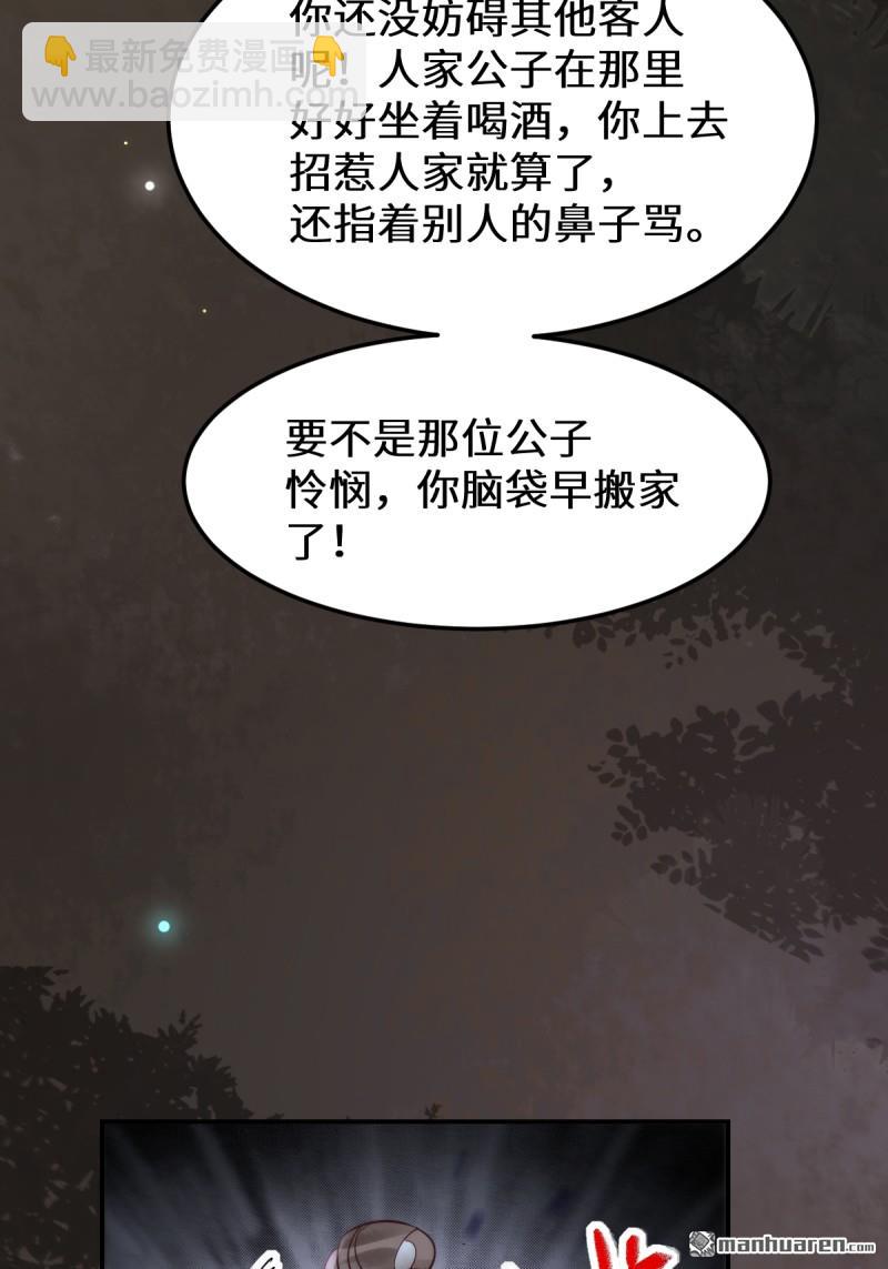 🍸鬼医凤九 第621回 不知好歹 第49页