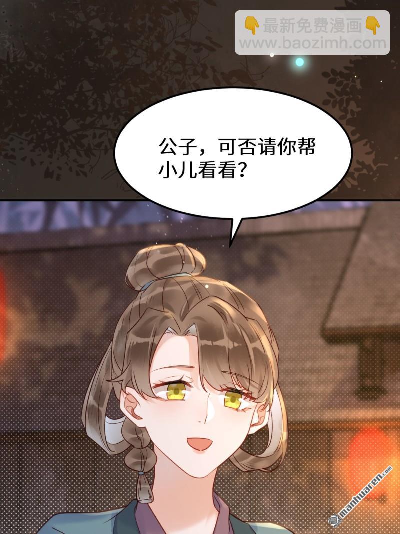 🍸鬼医凤九 第621回 不知好歹 第8页