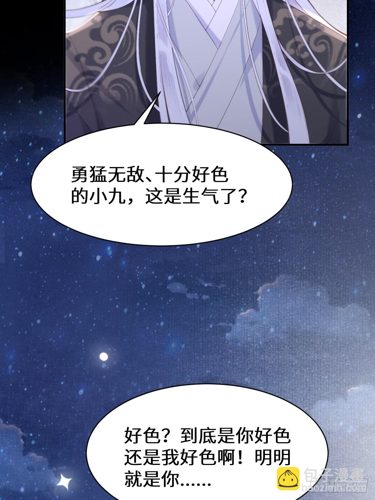 🍸鬼医凤九 617 新春番外（三） 第12页