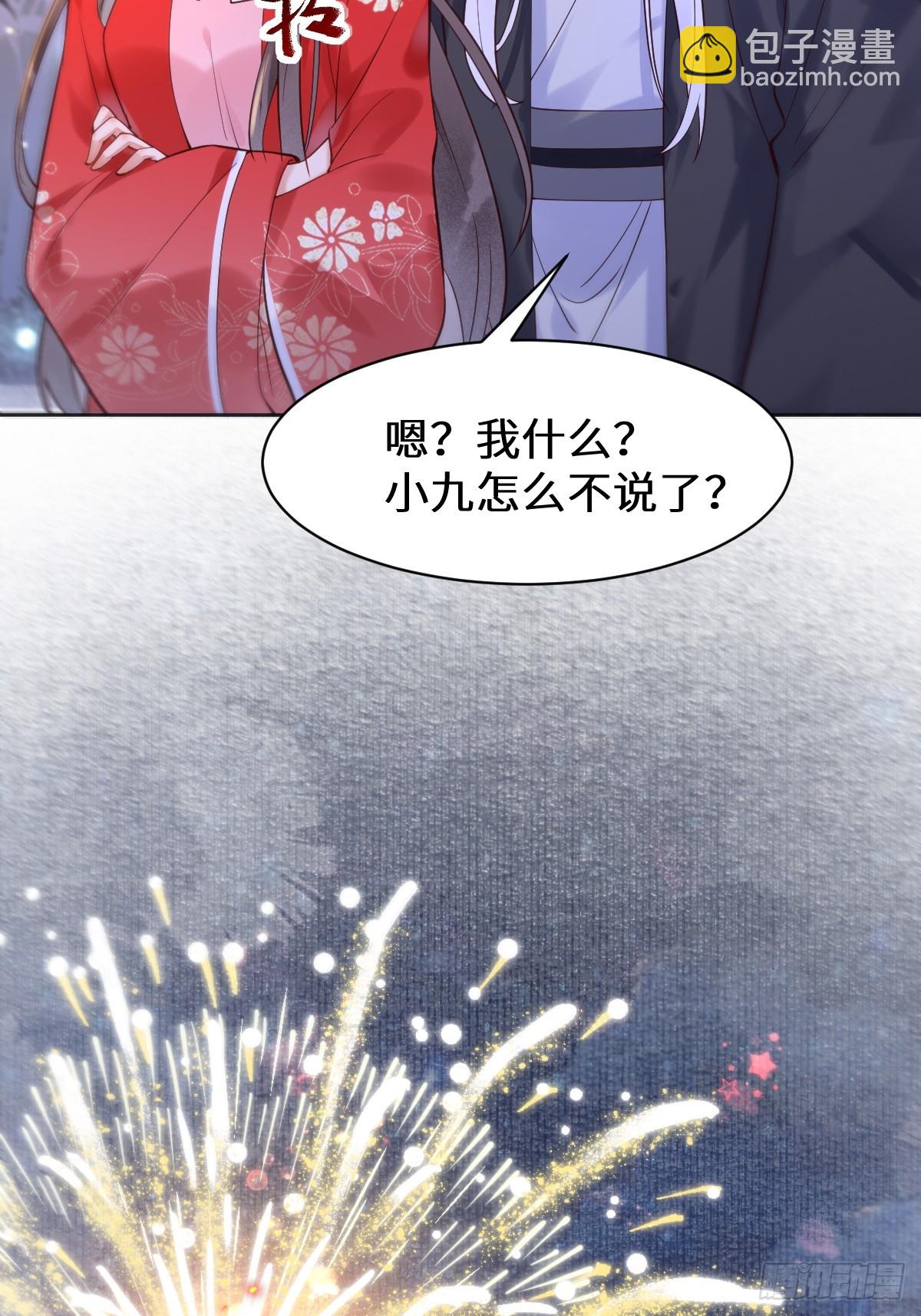🍸鬼医凤九 617 新春番外（三） 第15页