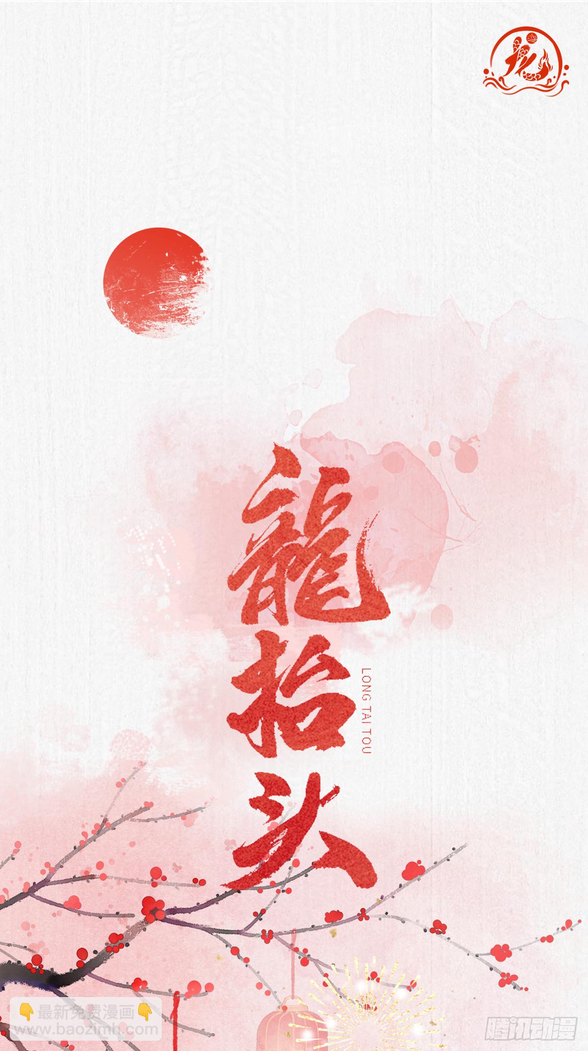 🍸鬼医凤九 617 新春番外（三） 第22页