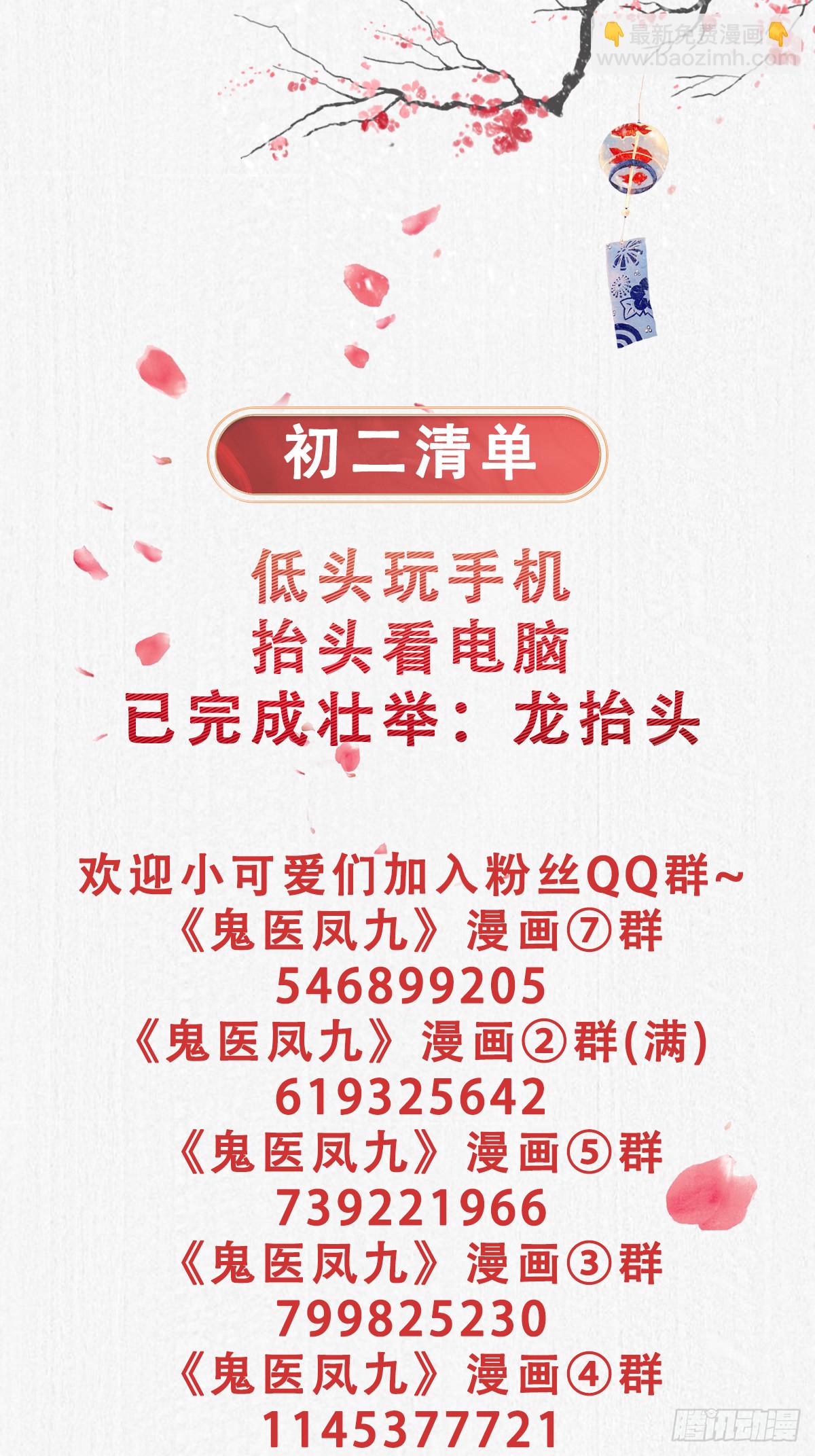 🍸鬼医凤九 617 新春番外（三） 第24页