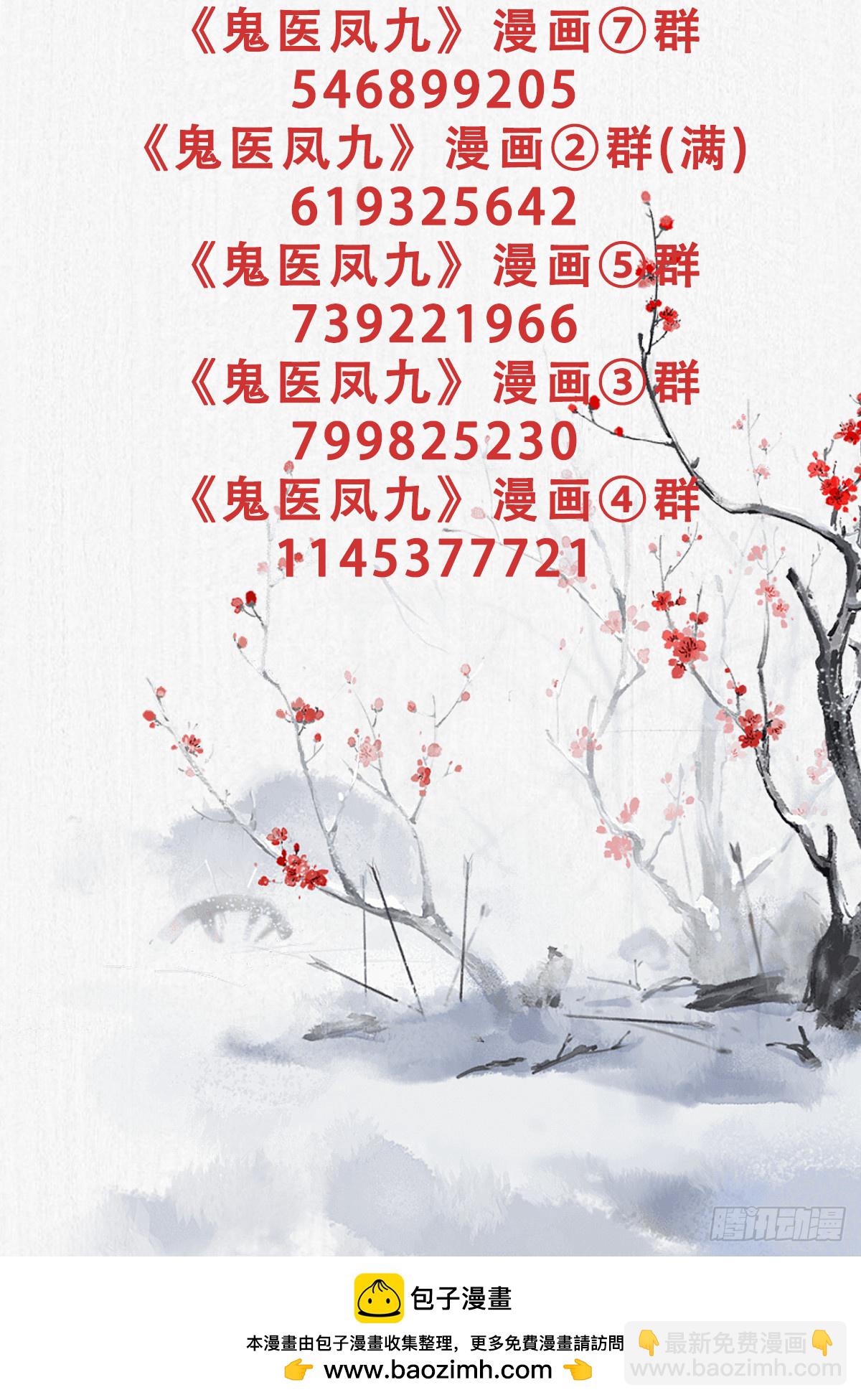 🍸鬼医凤九 617 新春番外（三） 第25页