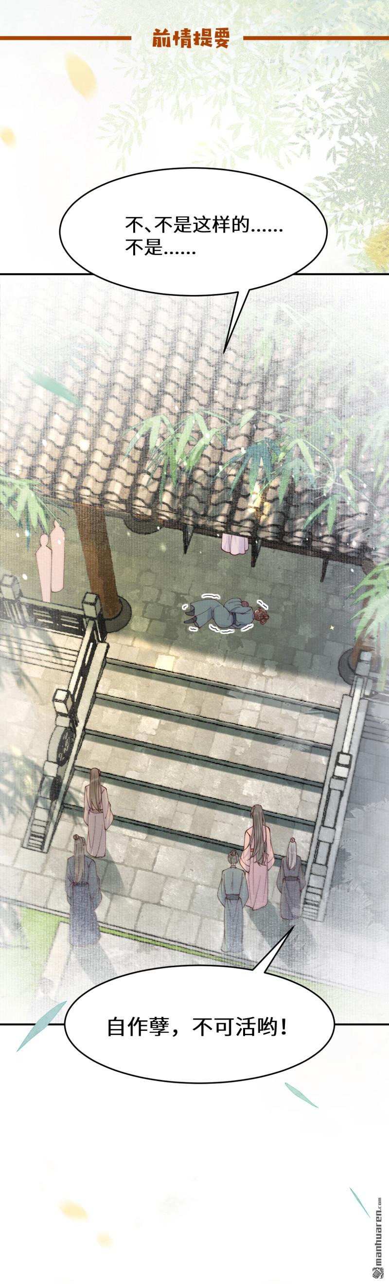 🍸鬼医凤九 第623回 鬼市主真容 第1页