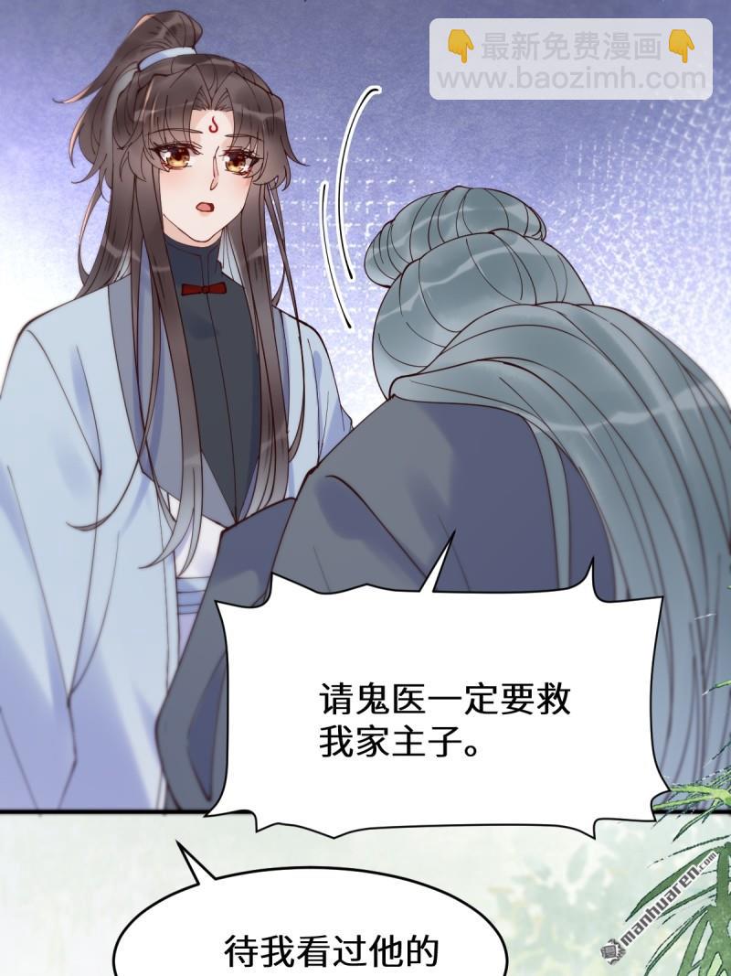 🍸鬼医凤九 第623回 鬼市主真容 第18页