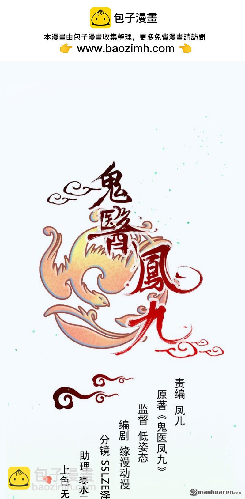 🍸鬼医凤九 第623回 鬼市主真容 第2页