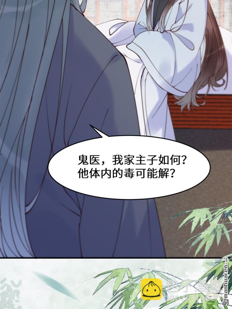 🍸鬼医凤九 第623回 鬼市主真容 第27页