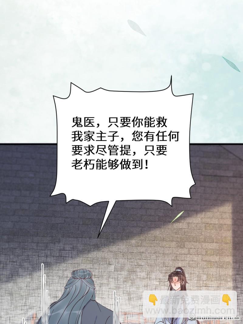 🍸鬼医凤九 第623回 鬼市主真容 第33页