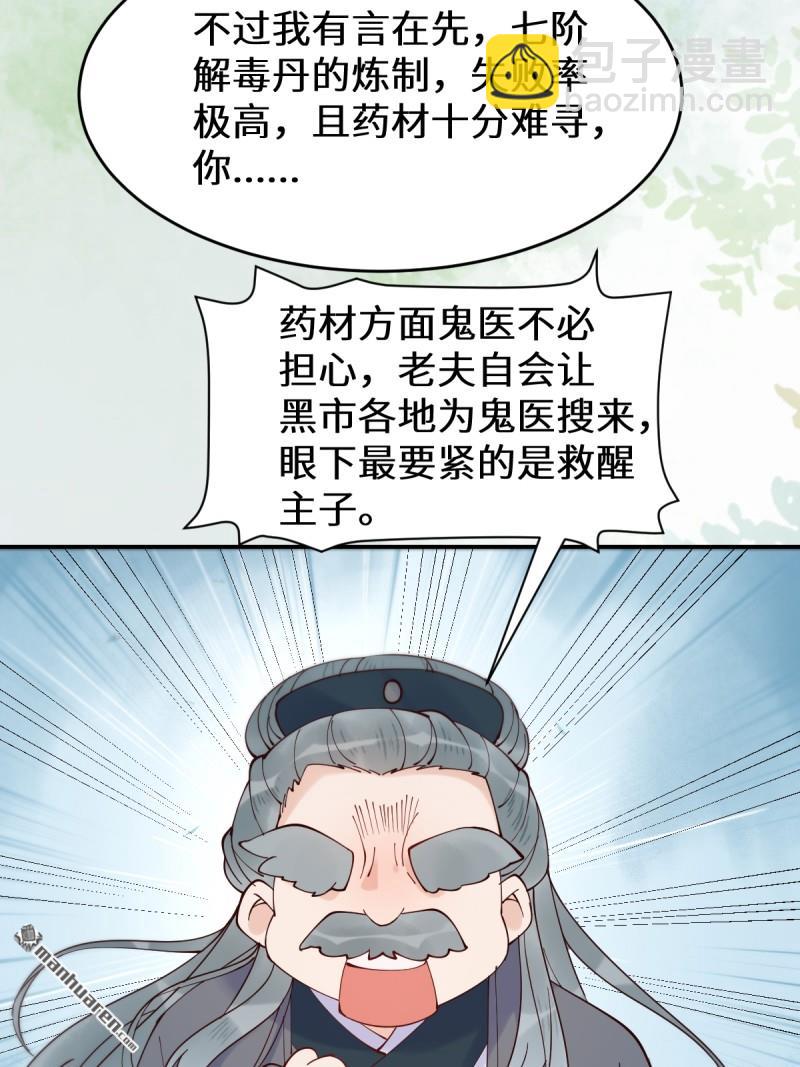 🍸鬼医凤九 第623回 鬼市主真容 第37页