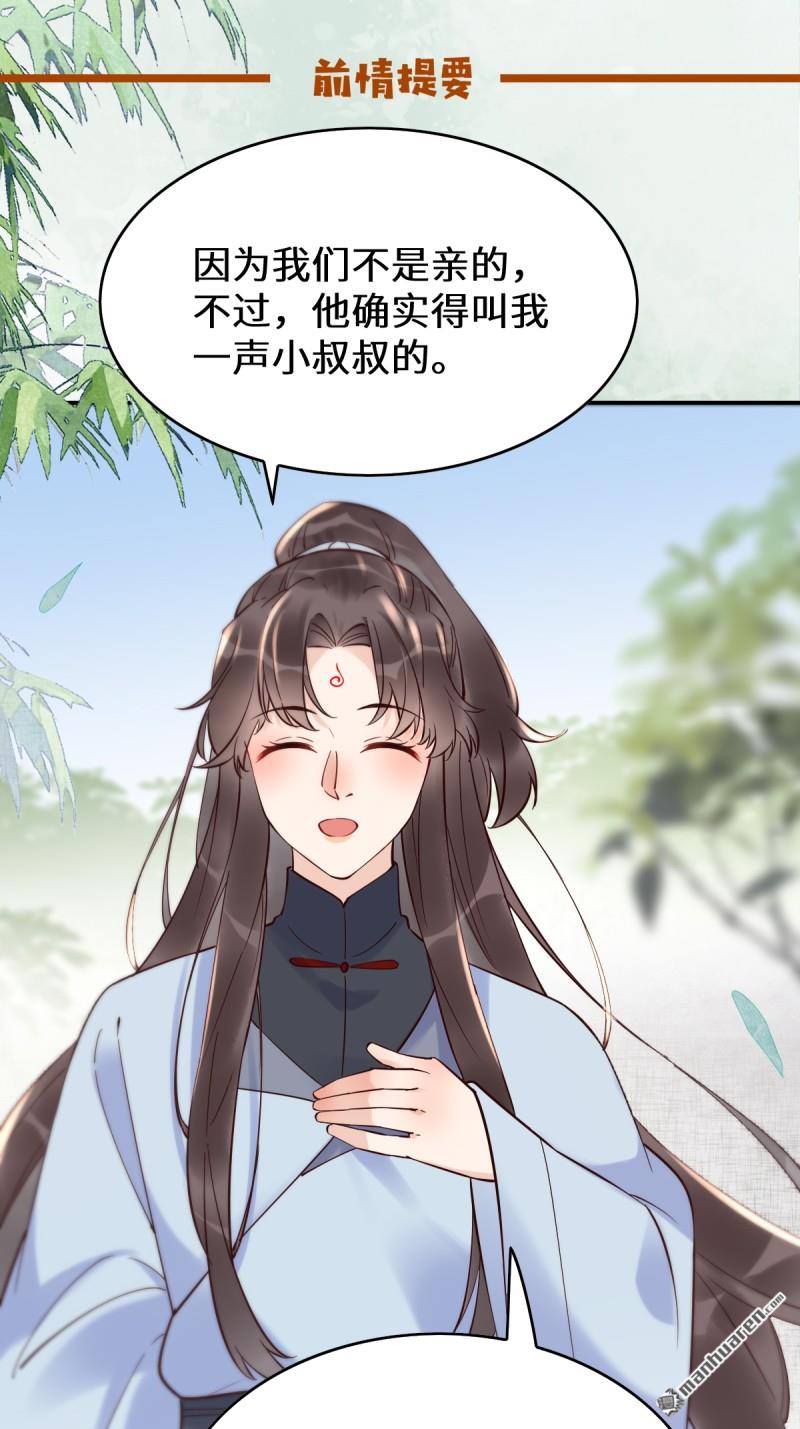 🍸鬼医凤九 第625回 白倾城 第1页