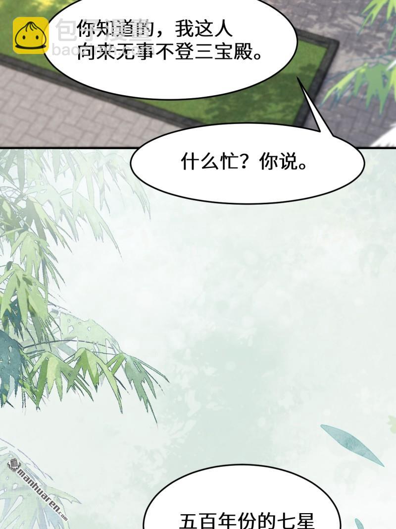 🍸鬼医凤九 第625回 白倾城 第10页