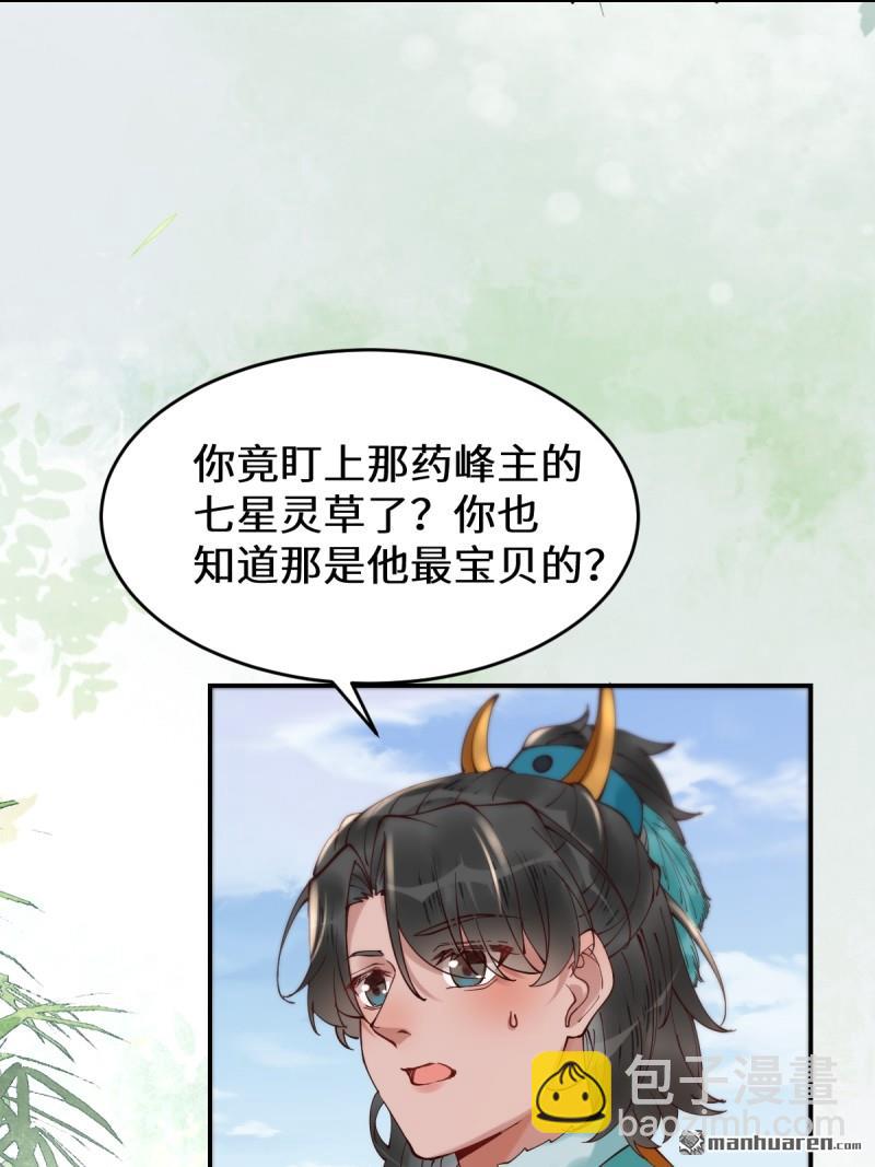 🍸鬼医凤九 第625回 白倾城 第12页
