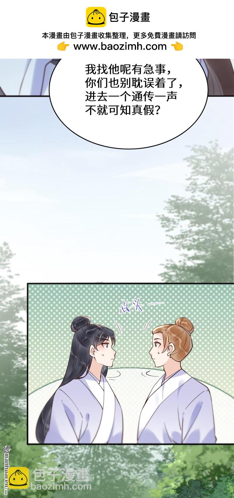 🍸鬼医凤九 第625回 白倾城 第2页