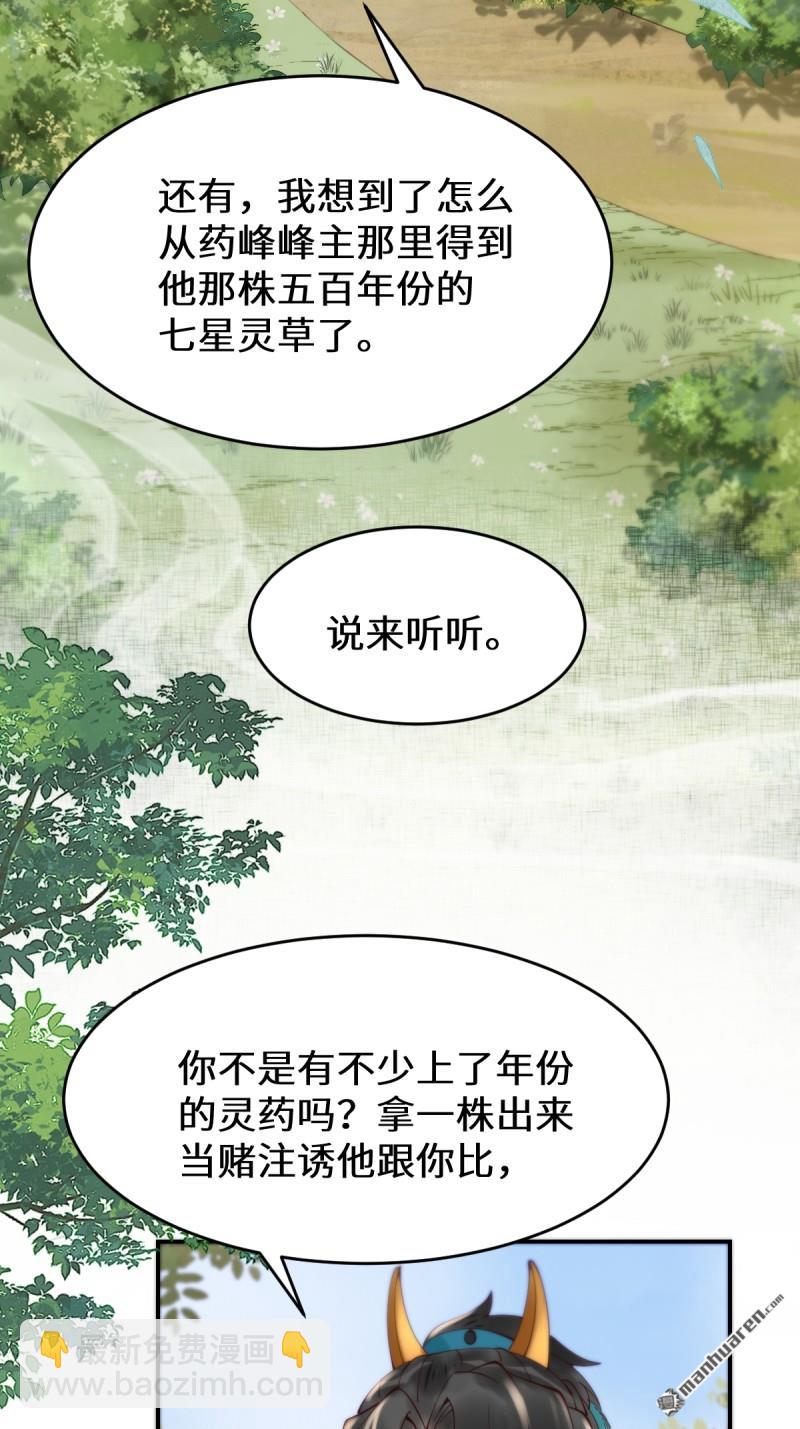 🍸鬼医凤九 第625回 白倾城 第31页