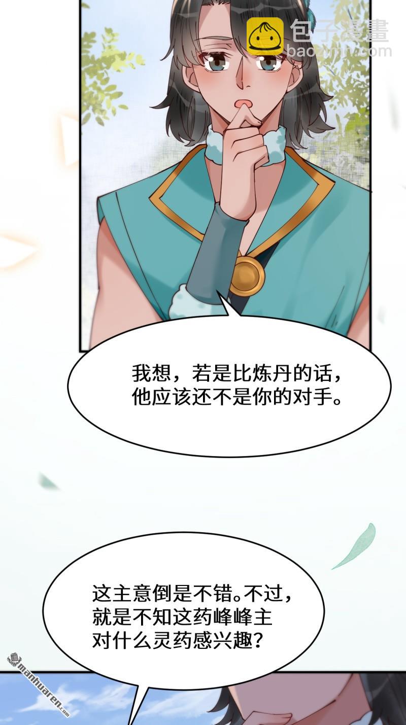 🍸鬼医凤九 第625回 白倾城 第32页