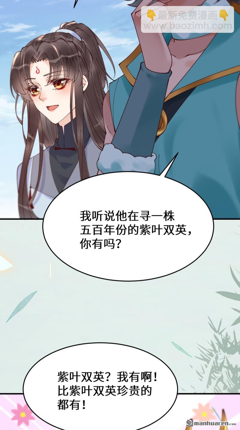 🍸鬼医凤九 第625回 白倾城 第33页