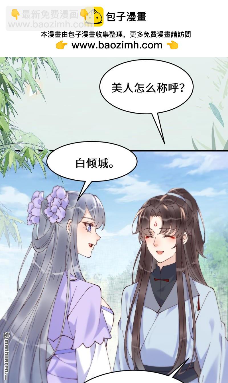 🍸鬼医凤九 第625回 白倾城 第48页