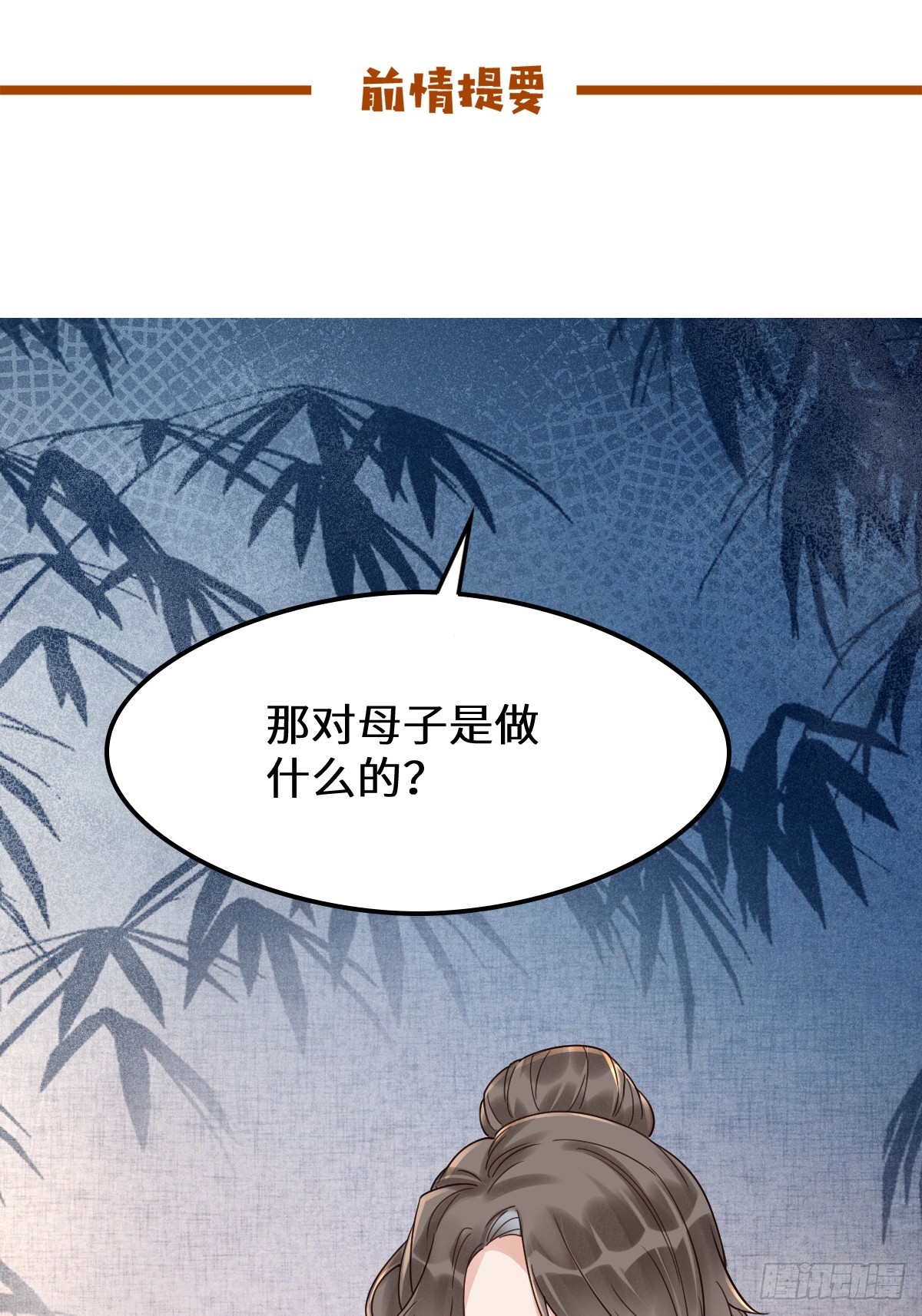 🍸鬼医凤九 619 农夫与蛇 第1页