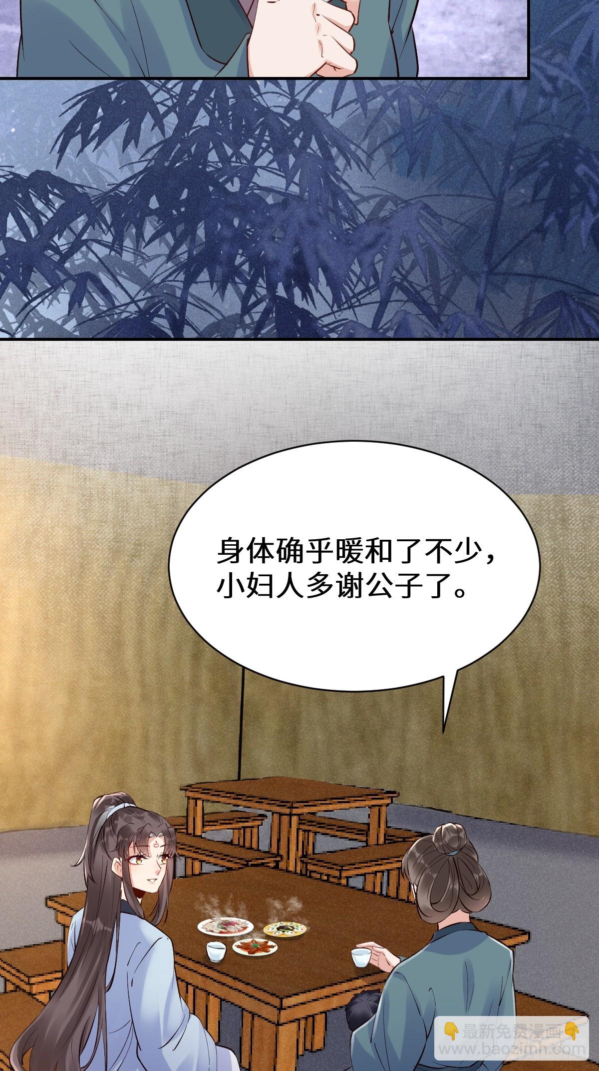 🍸鬼医凤九 619 农夫与蛇 第20页