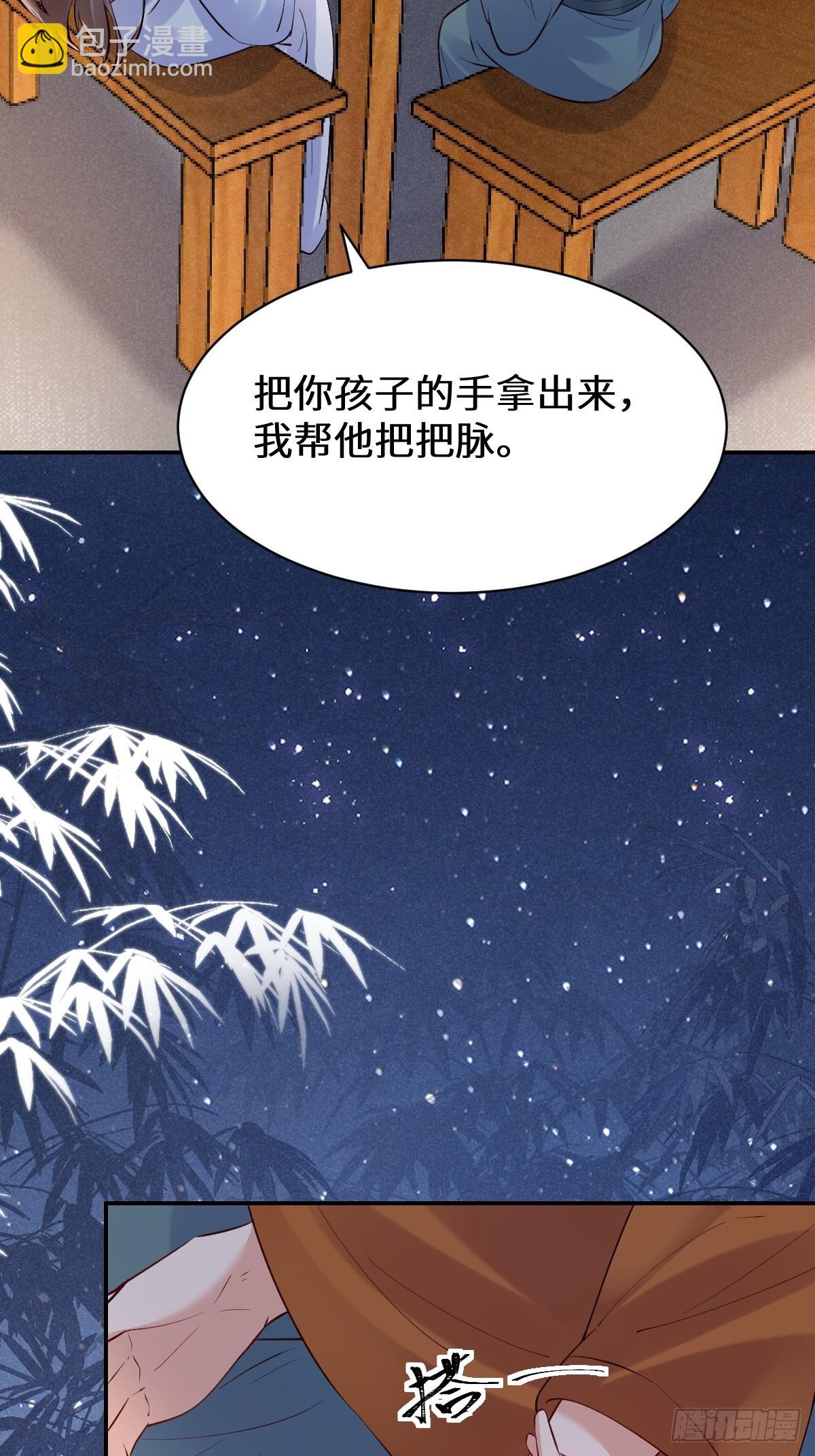 🍸鬼医凤九 619 农夫与蛇 第21页