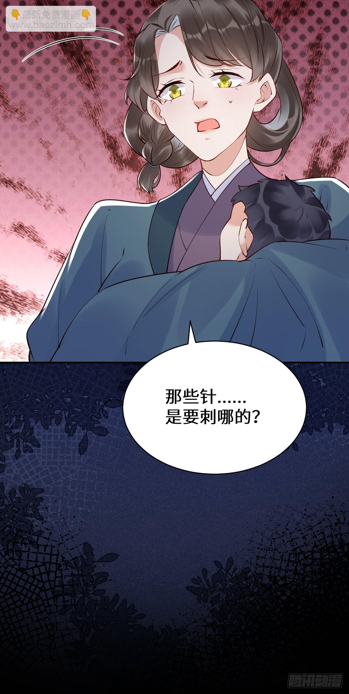 🍸鬼医凤九 619 农夫与蛇 第25页