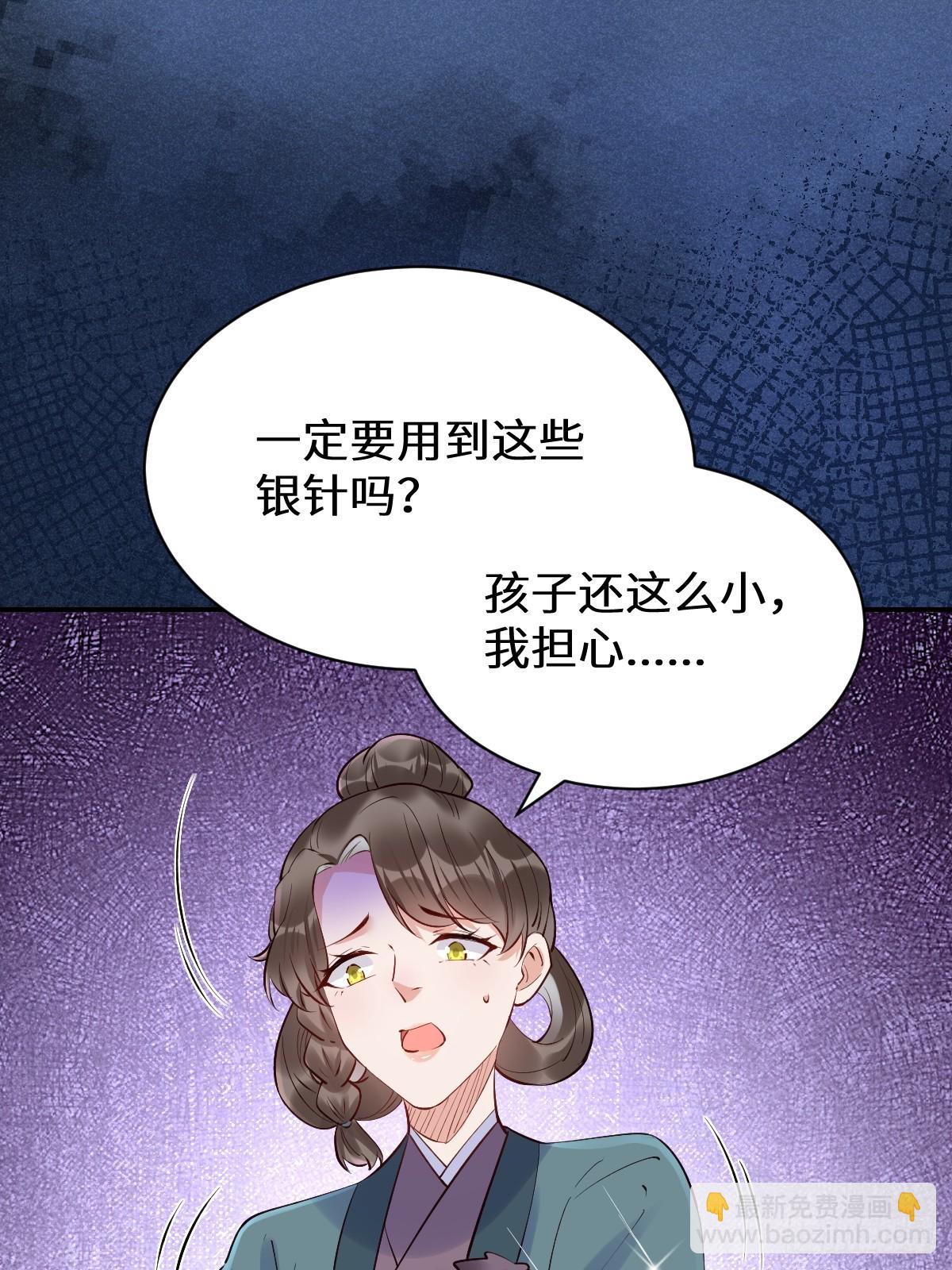 🍸鬼医凤九 619 农夫与蛇 第26页