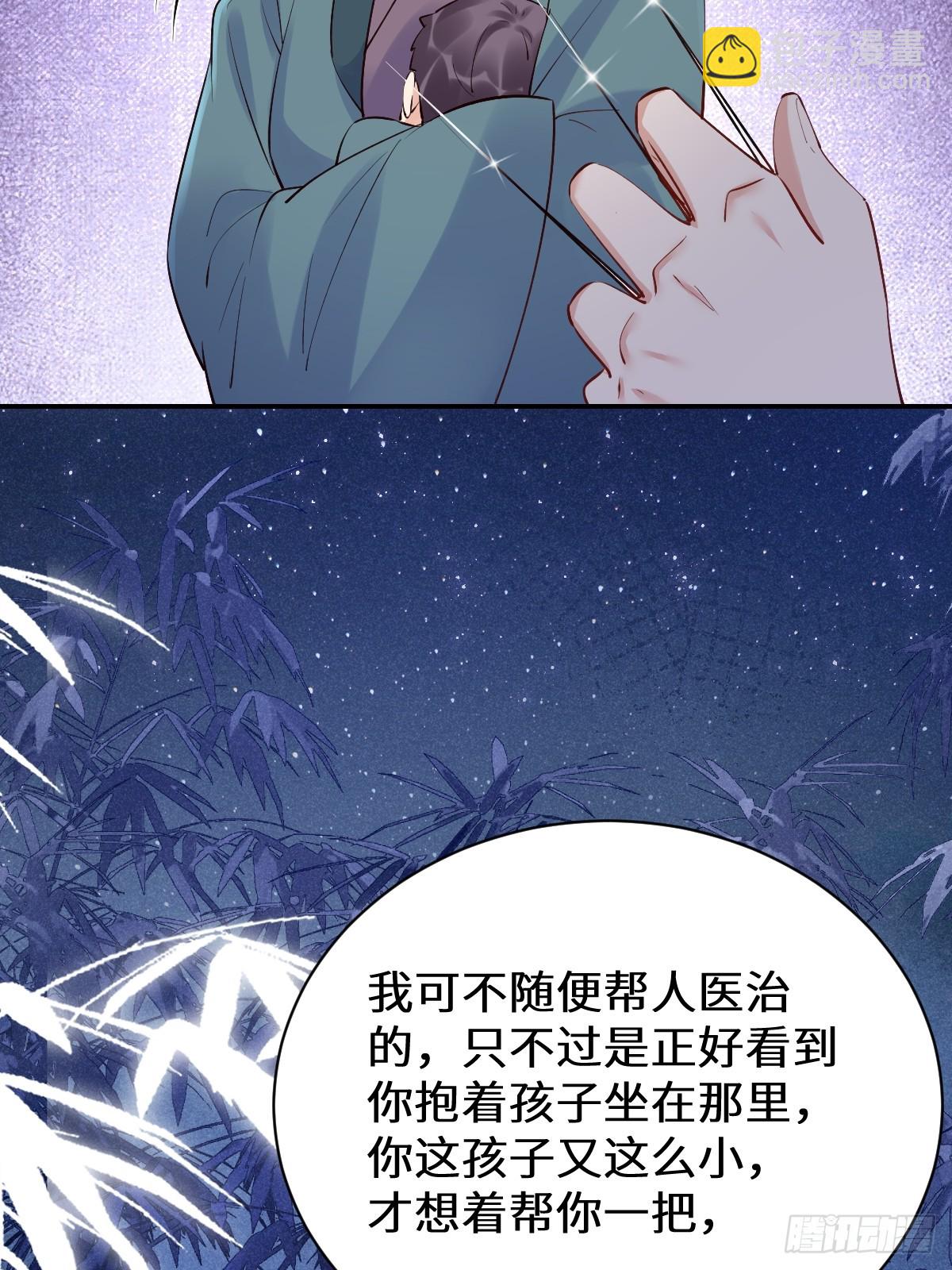 🍸鬼医凤九 619 农夫与蛇 第27页