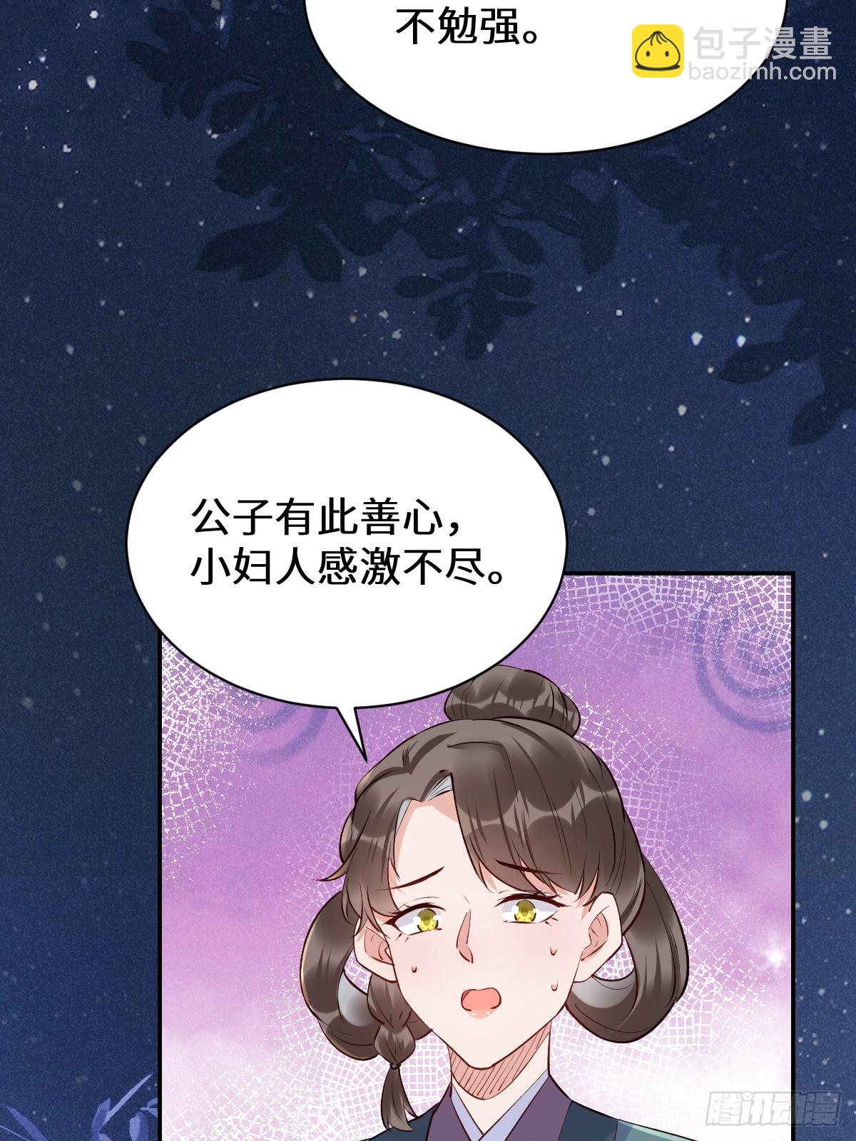 🍸鬼医凤九 619 农夫与蛇 第29页