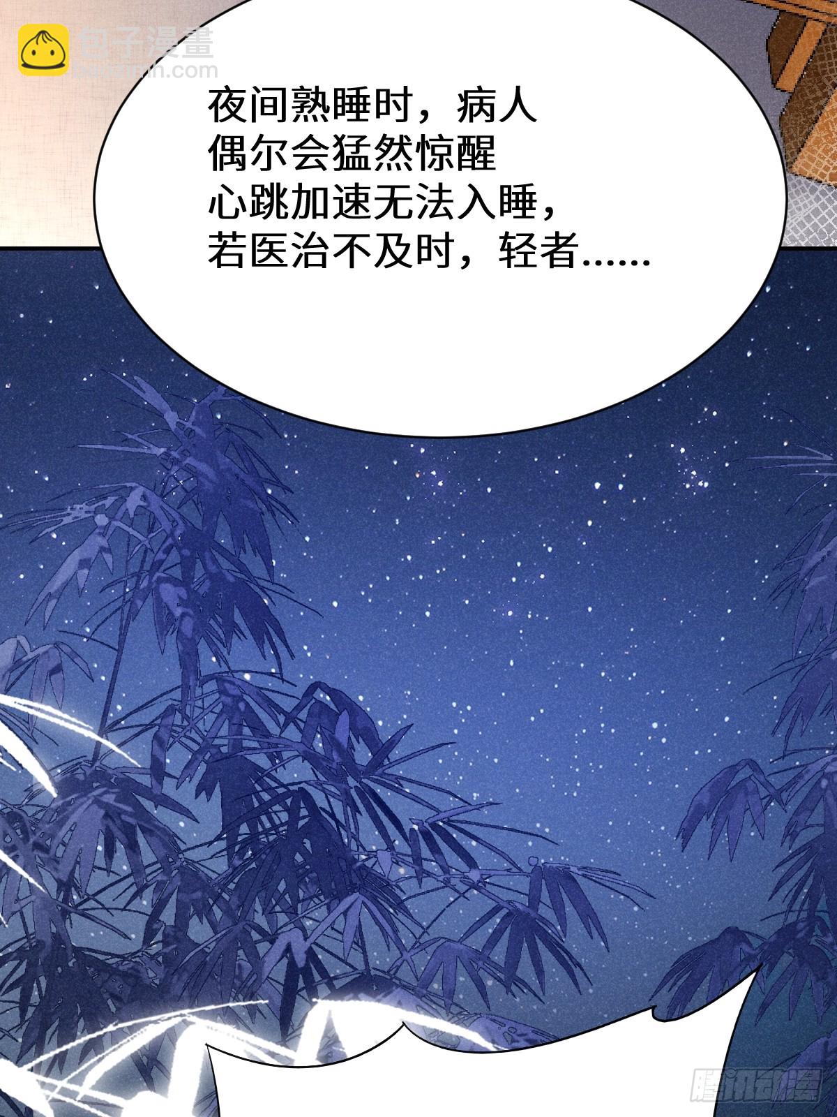 🍸鬼医凤九 619 农夫与蛇 第32页