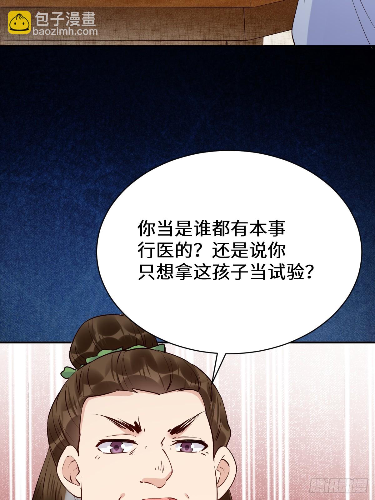 🍸鬼医凤九 619 农夫与蛇 第34页