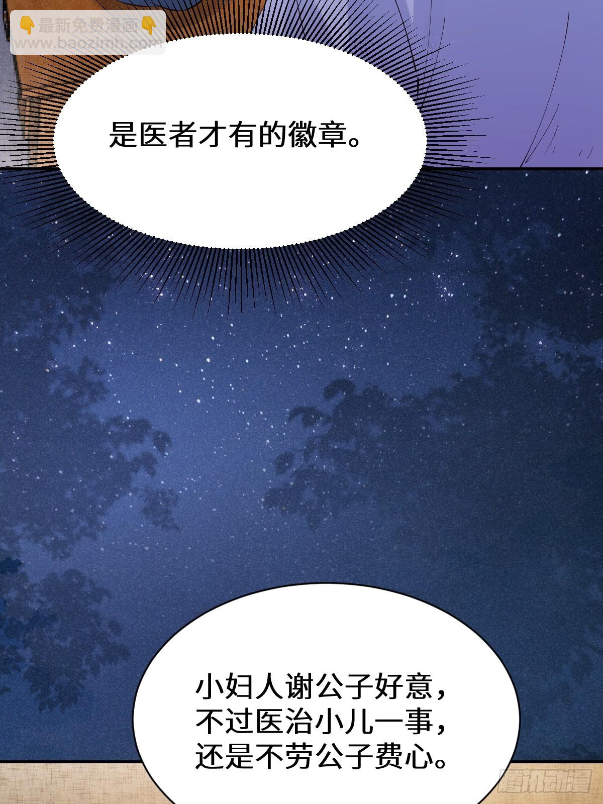 🍸鬼医凤九 619 农夫与蛇 第37页