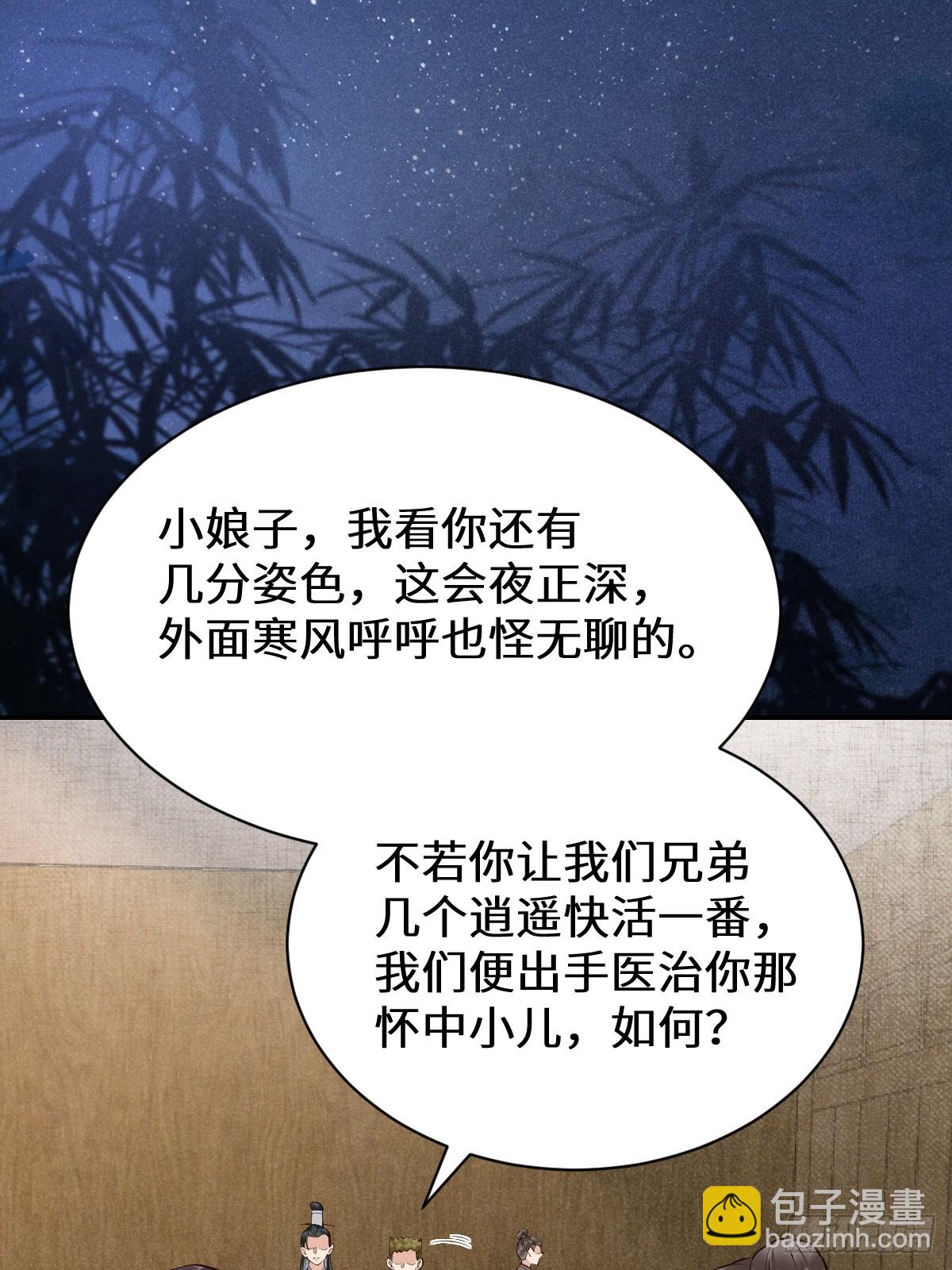 🍸鬼医凤九 619 农夫与蛇 第39页