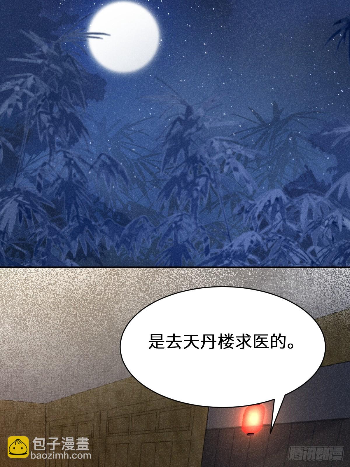 🍸鬼医凤九 619 农夫与蛇 第7页