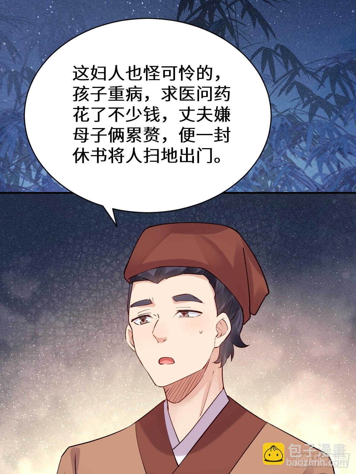 🍸鬼医凤九 619 农夫与蛇 第9页