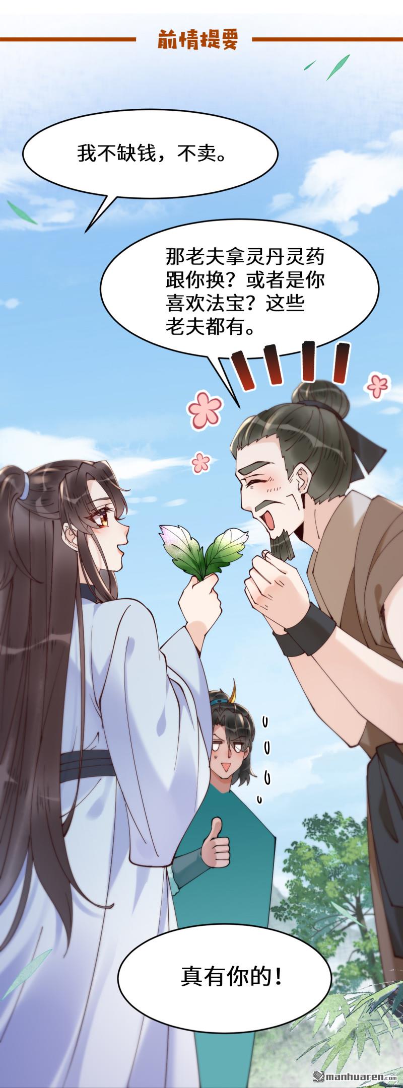 🍸鬼医凤九 第627回 调戏 第1页