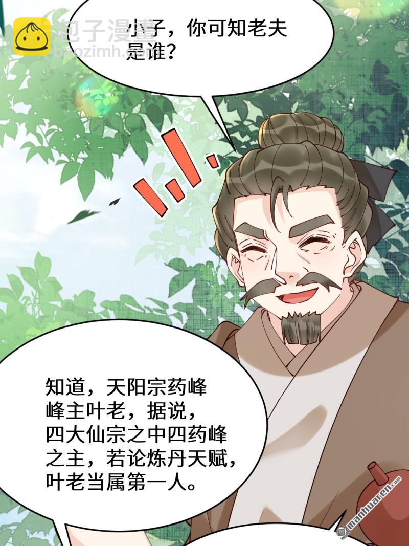 🍸鬼医凤九 第627回 调戏 第12页