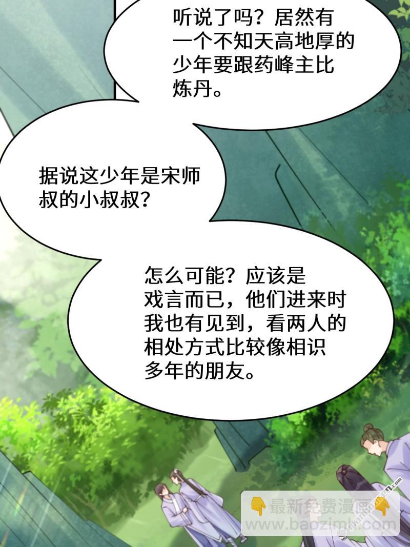 🍸鬼医凤九 第627回 调戏 第17页