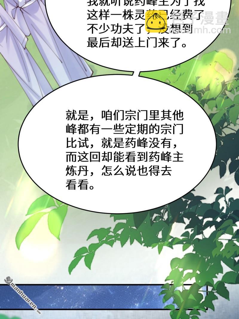 🍸鬼医凤九 第627回 调戏 第19页